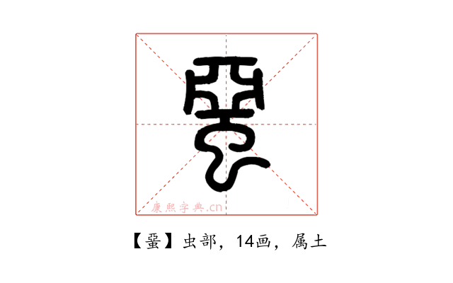 蝁
