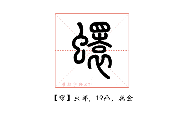 蠉