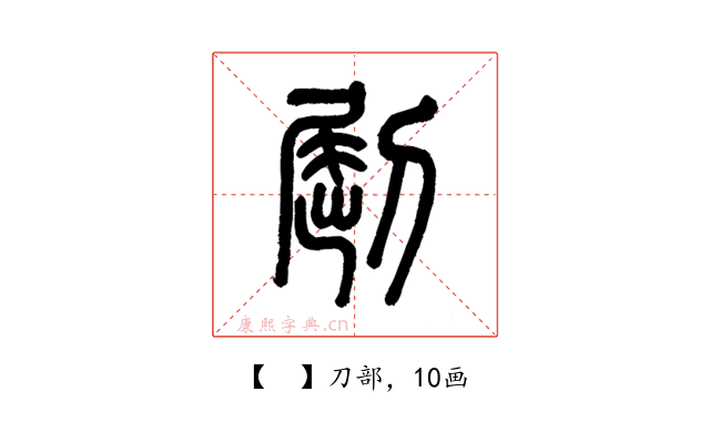 𠜾