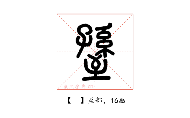 𦥊