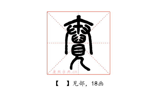 𧢆