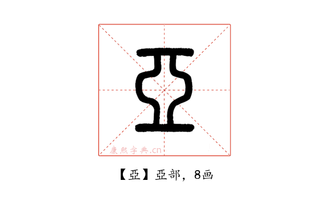 亞