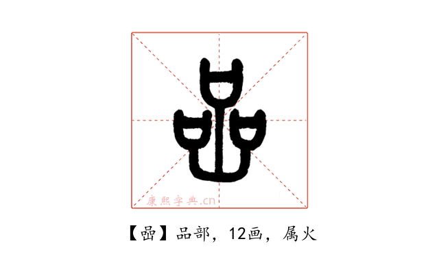 喦