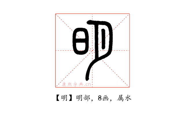 明
