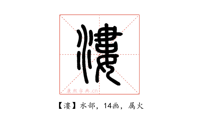 漊