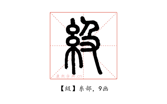 級