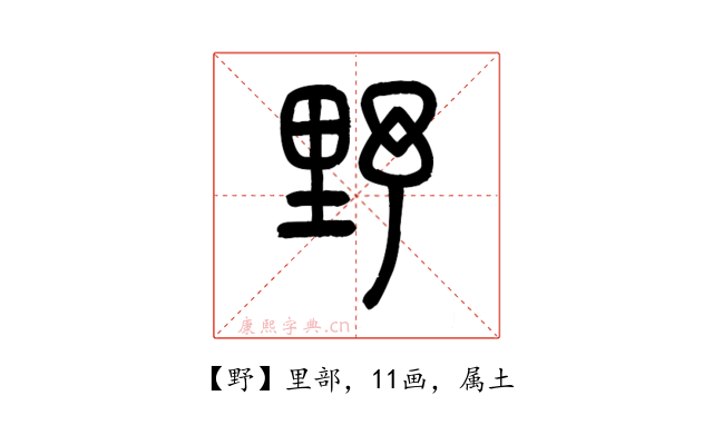 野