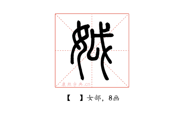 𡛟