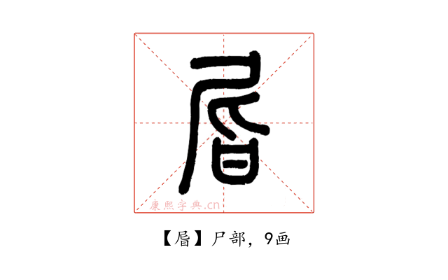 㞓