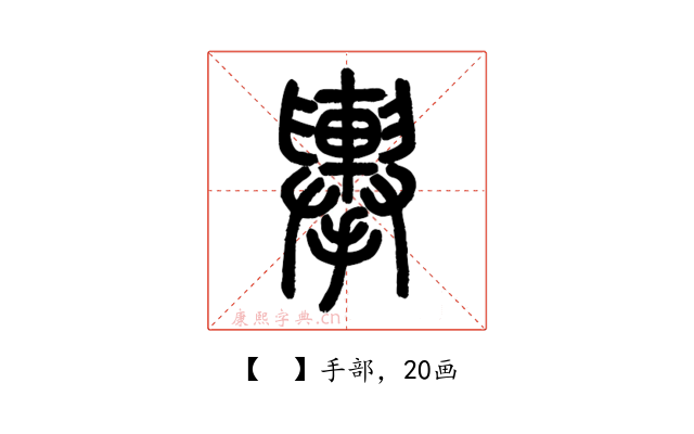 𢹏