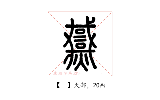 𤒓