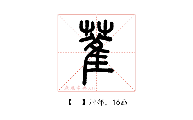 𦻃