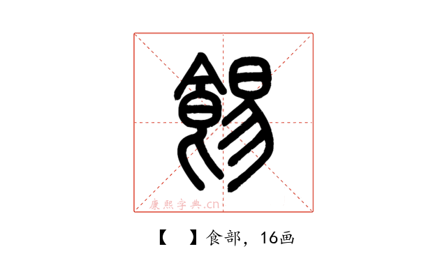𩛿