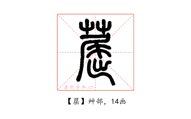 䓛