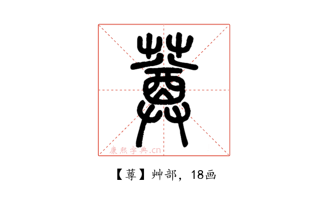 䔿