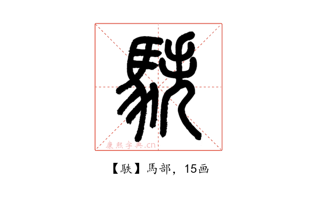 䭿