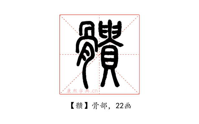 䯣