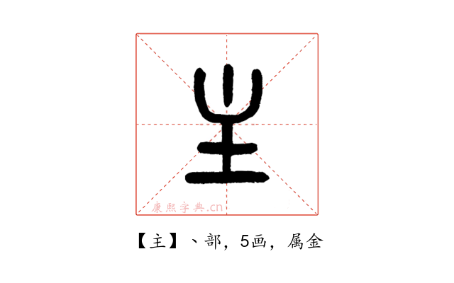 主
