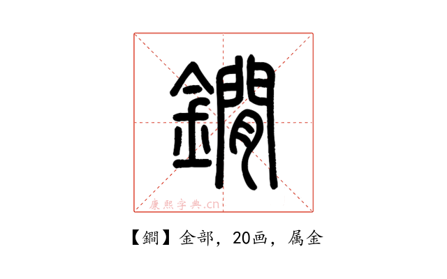 鐧