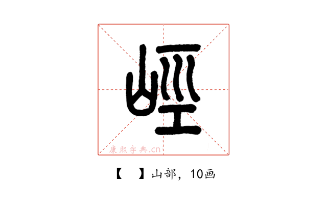 𡷨