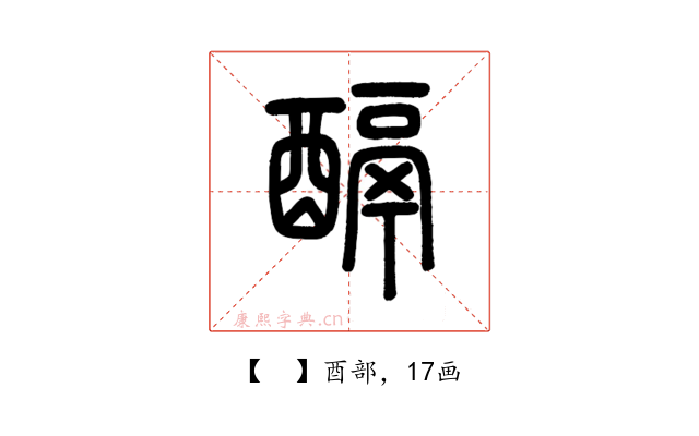 𨢌