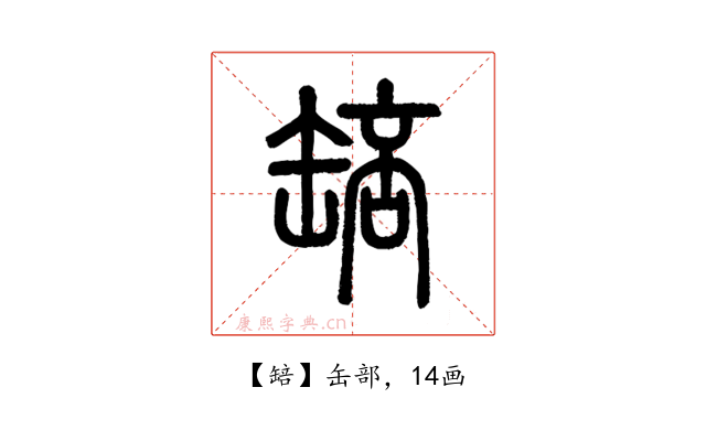 䍌