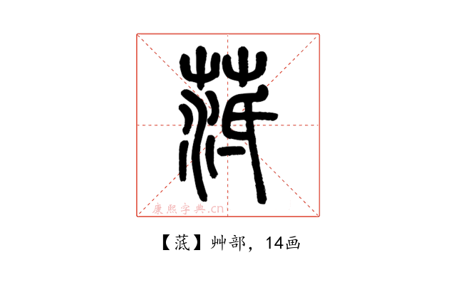 䓜