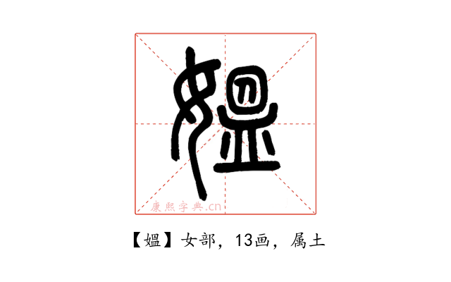 媼