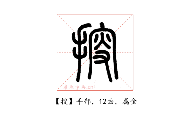 搜
