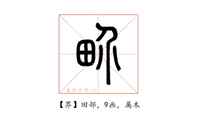 界