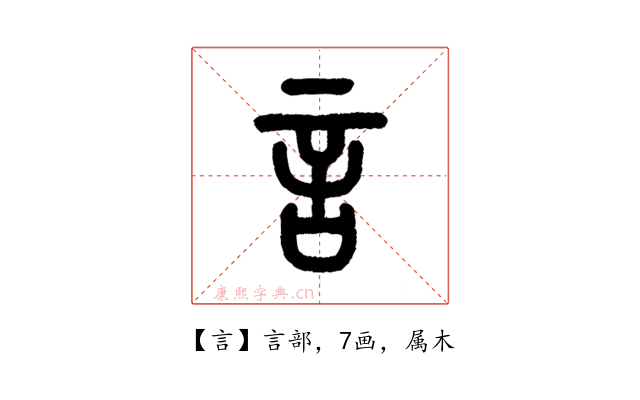 言
