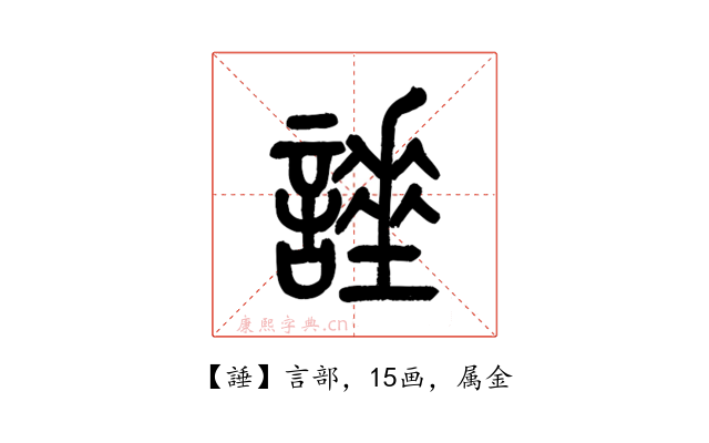 諈