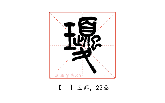 𤫕