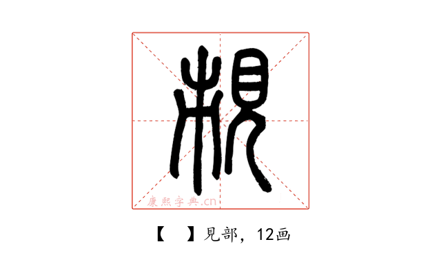 𧠥