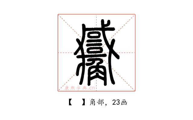 𧥑