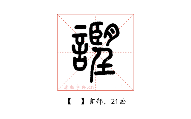 𧭅