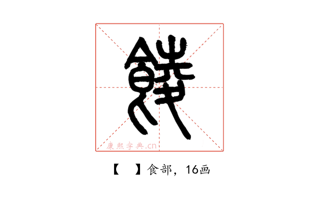 𩜁