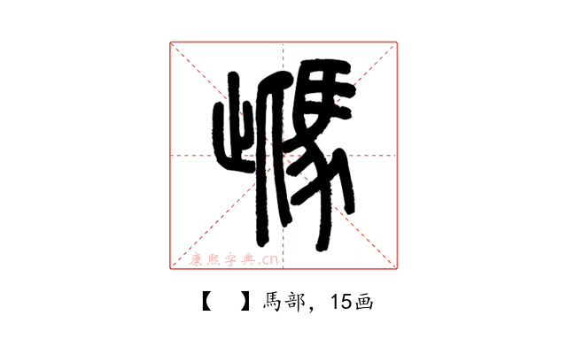 𩢑