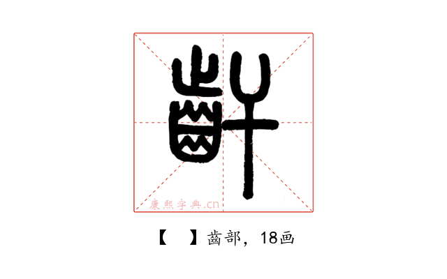 𪗙