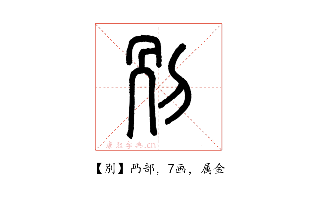 別