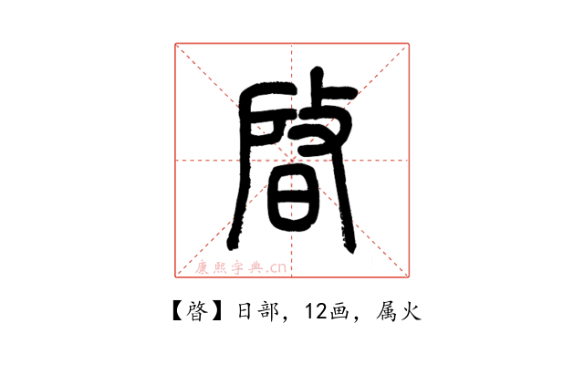 晵