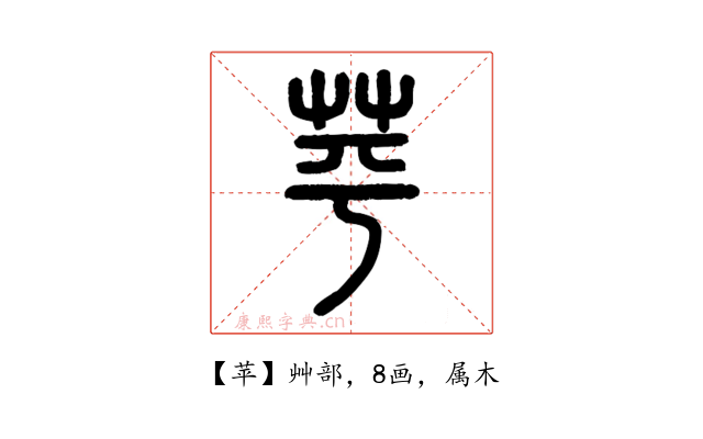 苹