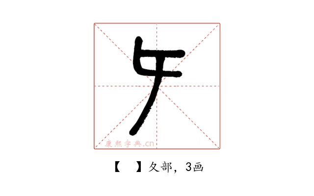 𡕒