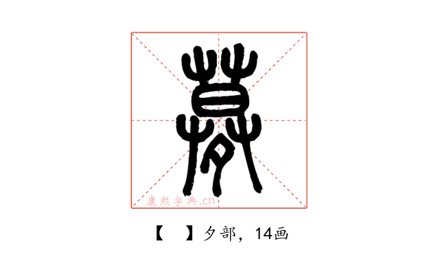 𡖶
