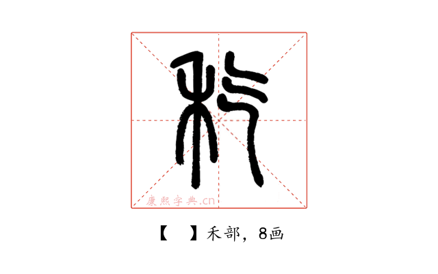 𥝖