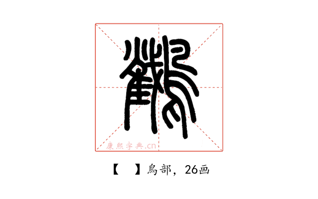 𪇲