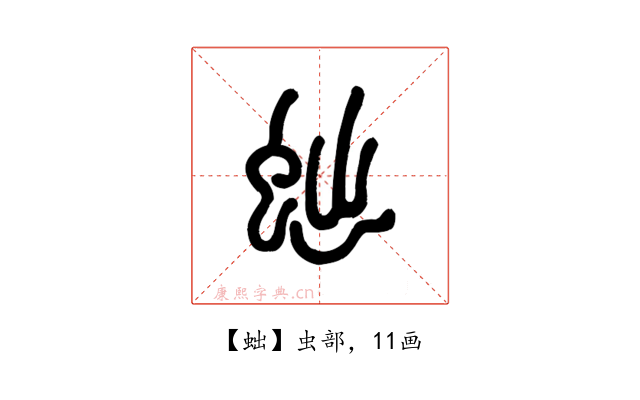 䖦