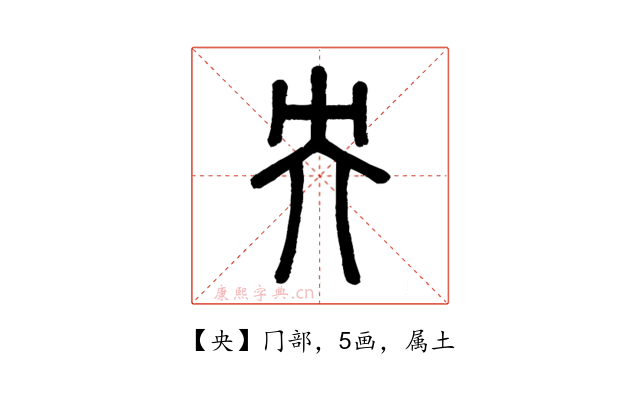 央