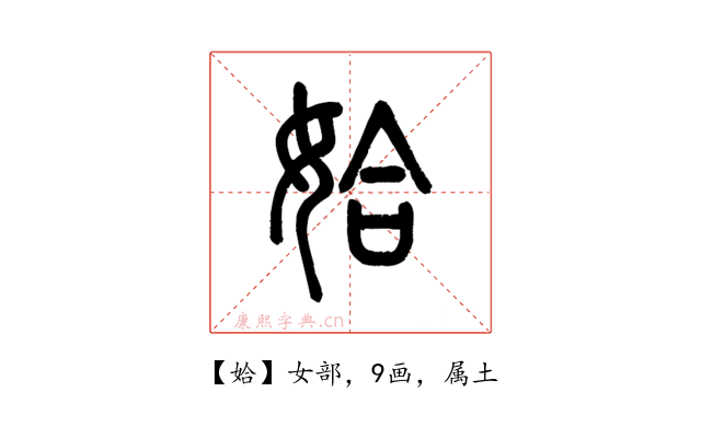 姶
