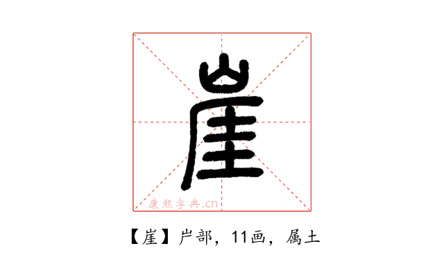 崖